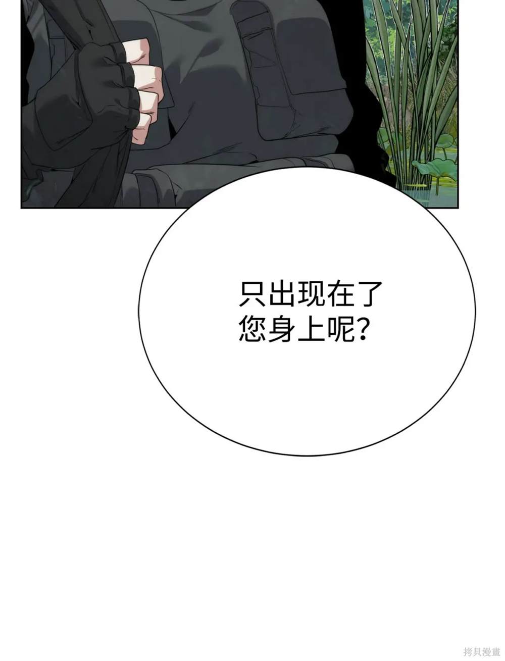 🍶穿越异界任务指南 第33话 第37页