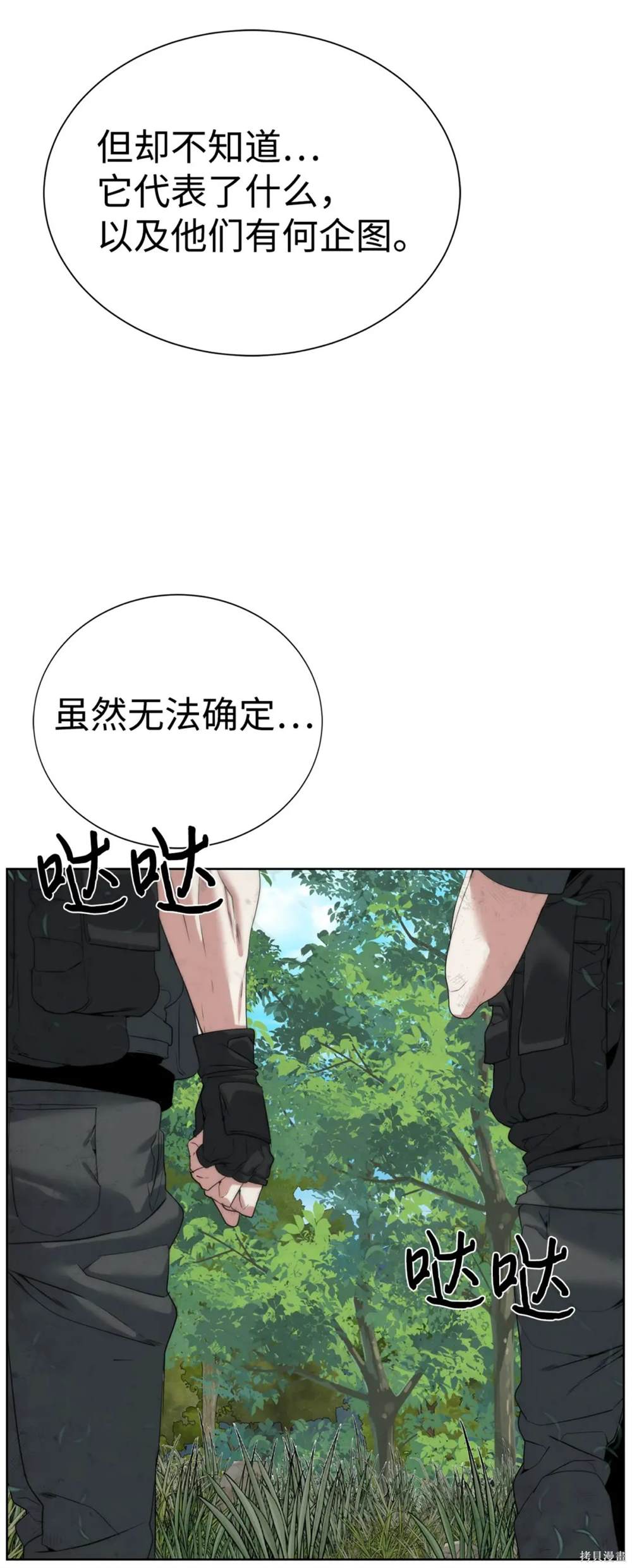 🍶穿越异界任务指南 第33话 第39页