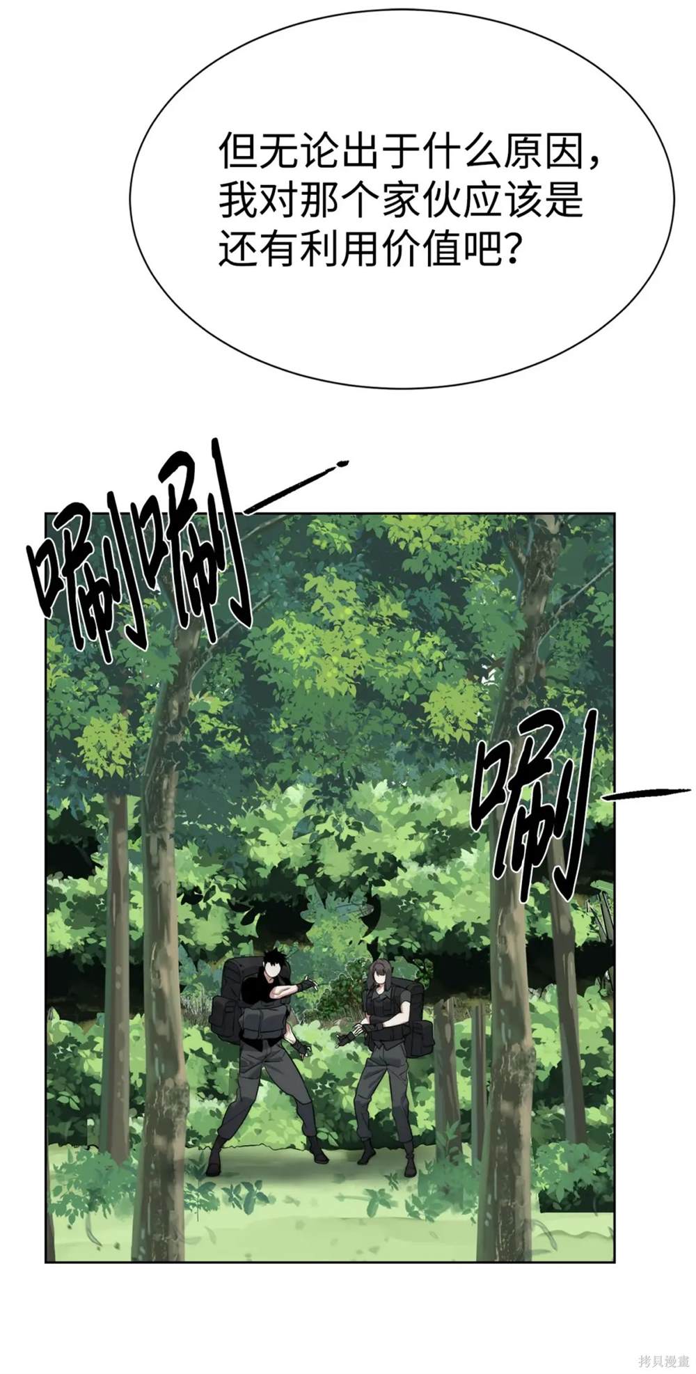 🍶穿越异界任务指南 第33话 第40页