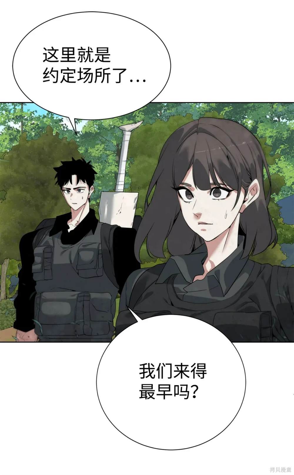 🍶穿越异界任务指南 第33话 第44页