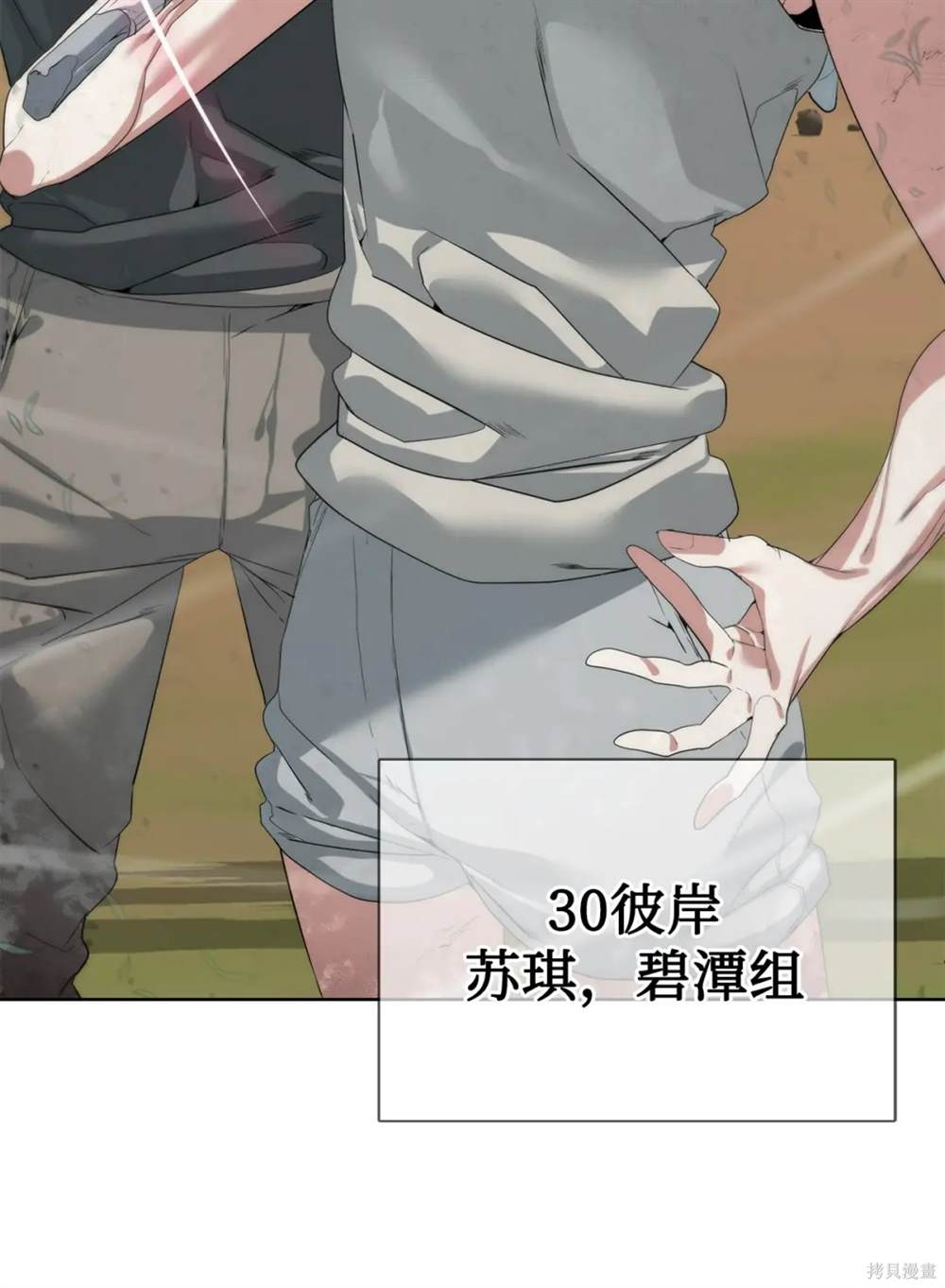 🍶穿越异界任务指南 第33话 第48页
