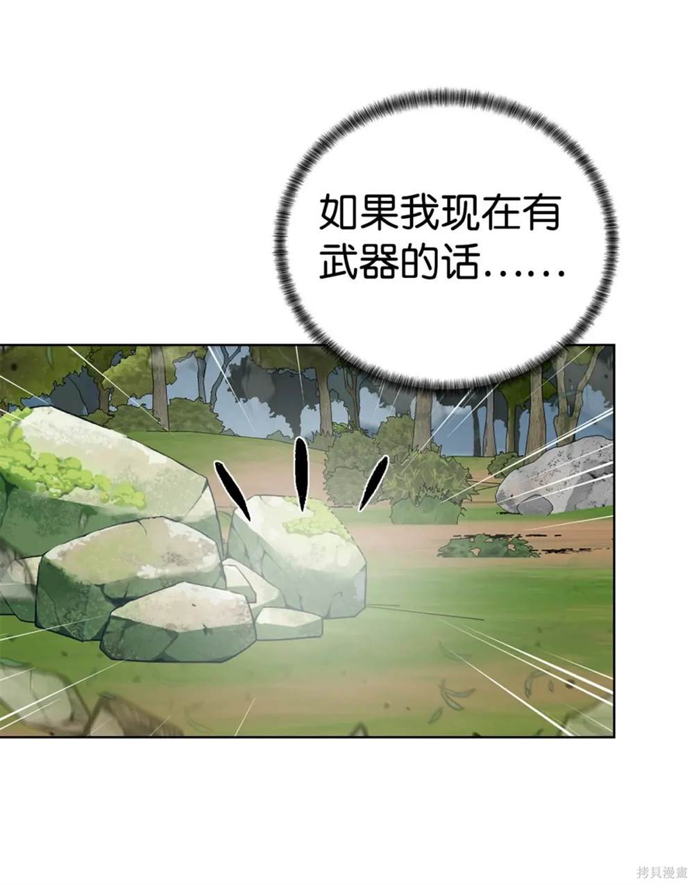 🍶穿越异界任务指南 第35话 第28页