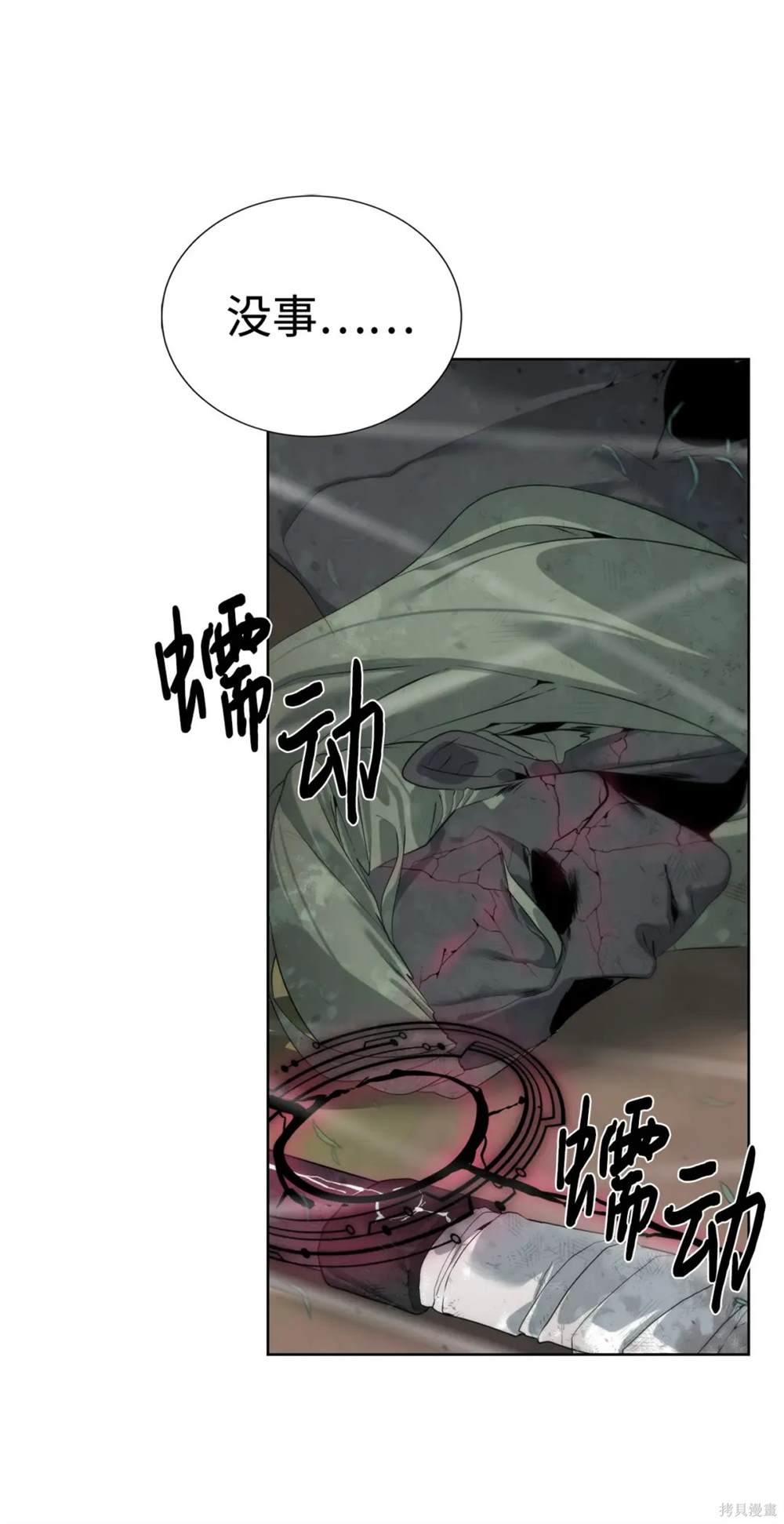 🍶穿越异界任务指南 第37话 第21页