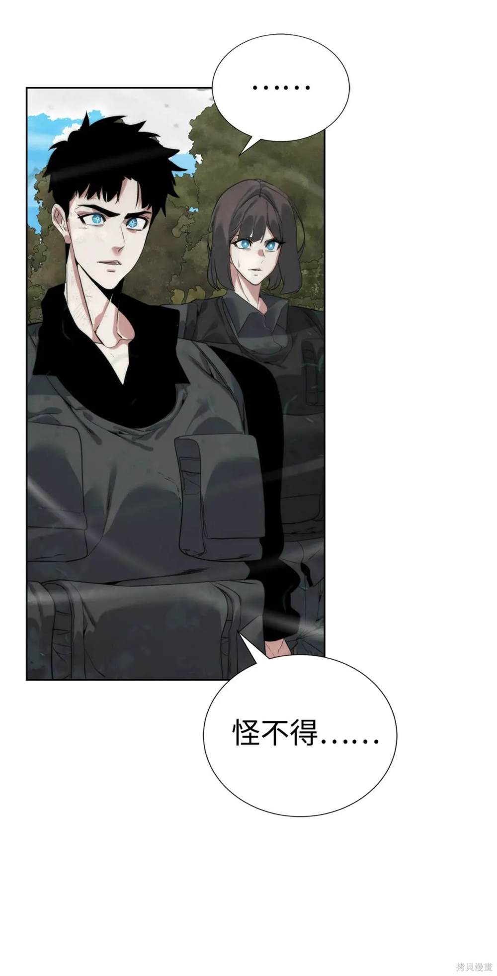 🍶穿越异界任务指南 第37话 第31页