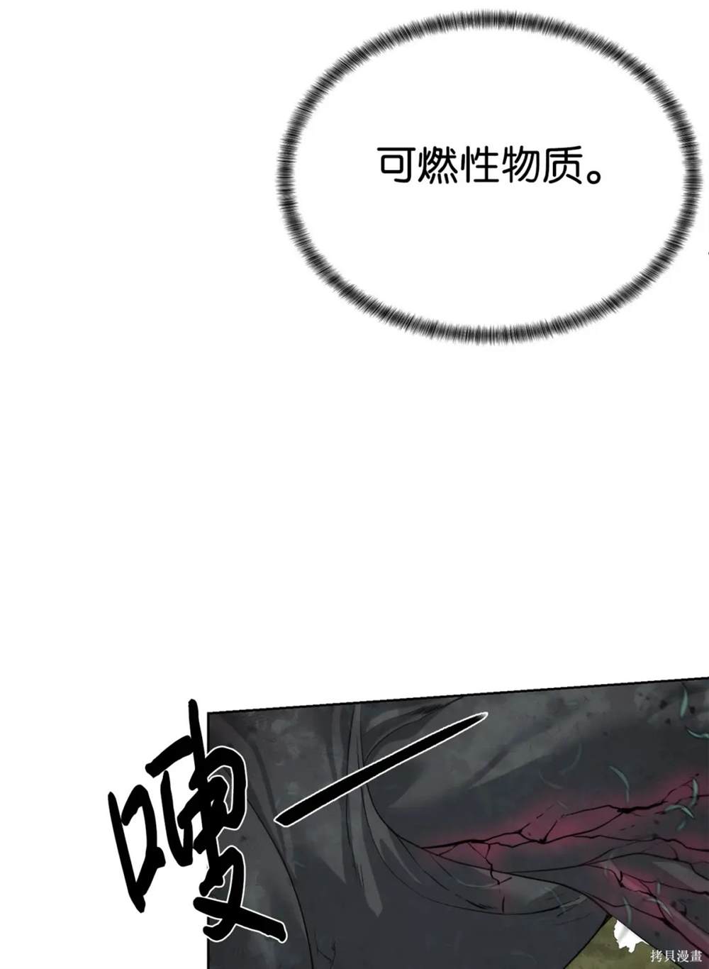 🍶穿越异界任务指南 第37话 第36页