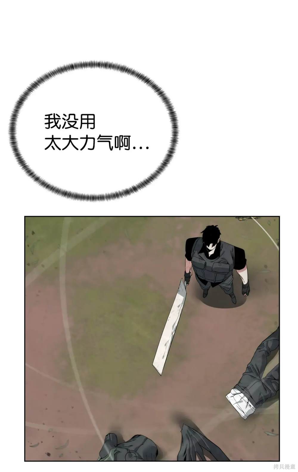🍶穿越异界任务指南 第37话 第4页