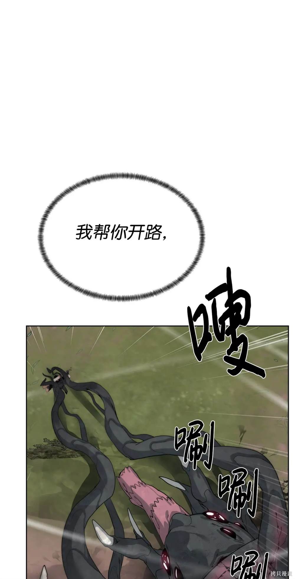 🍶穿越异界任务指南 第37话 第44页