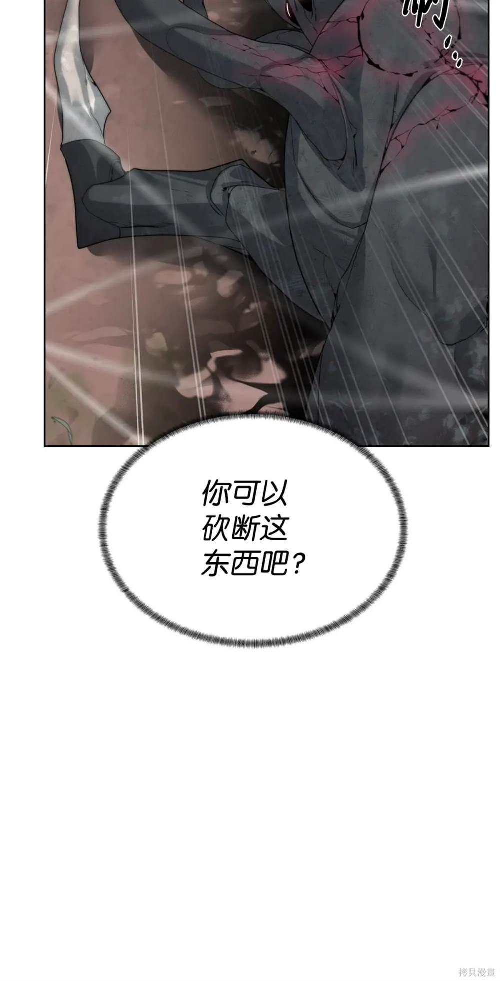 🍶穿越异界任务指南 第37话 第45页