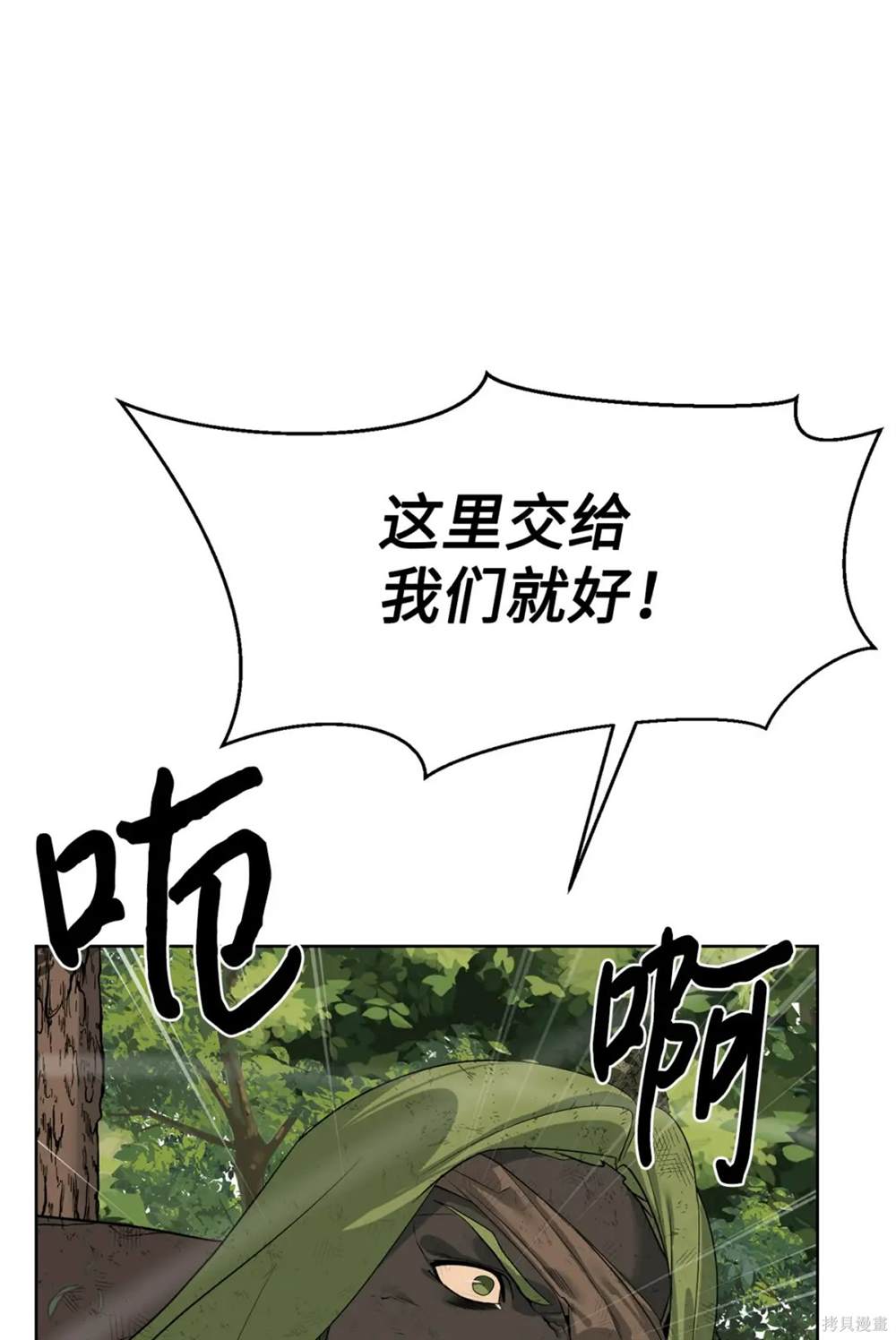 🍶穿越异界任务指南 第39话 第10页