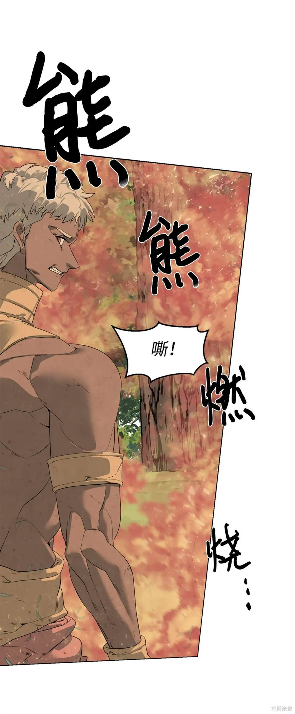 🍶穿越异界任务指南 第39话 第18页