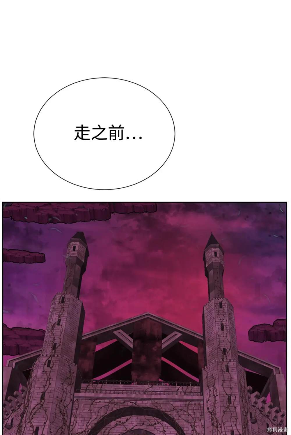 🍶穿越异界任务指南 第39话 第31页