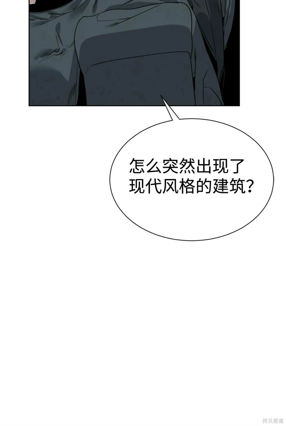 🍶穿越异界任务指南 第39话 第43页