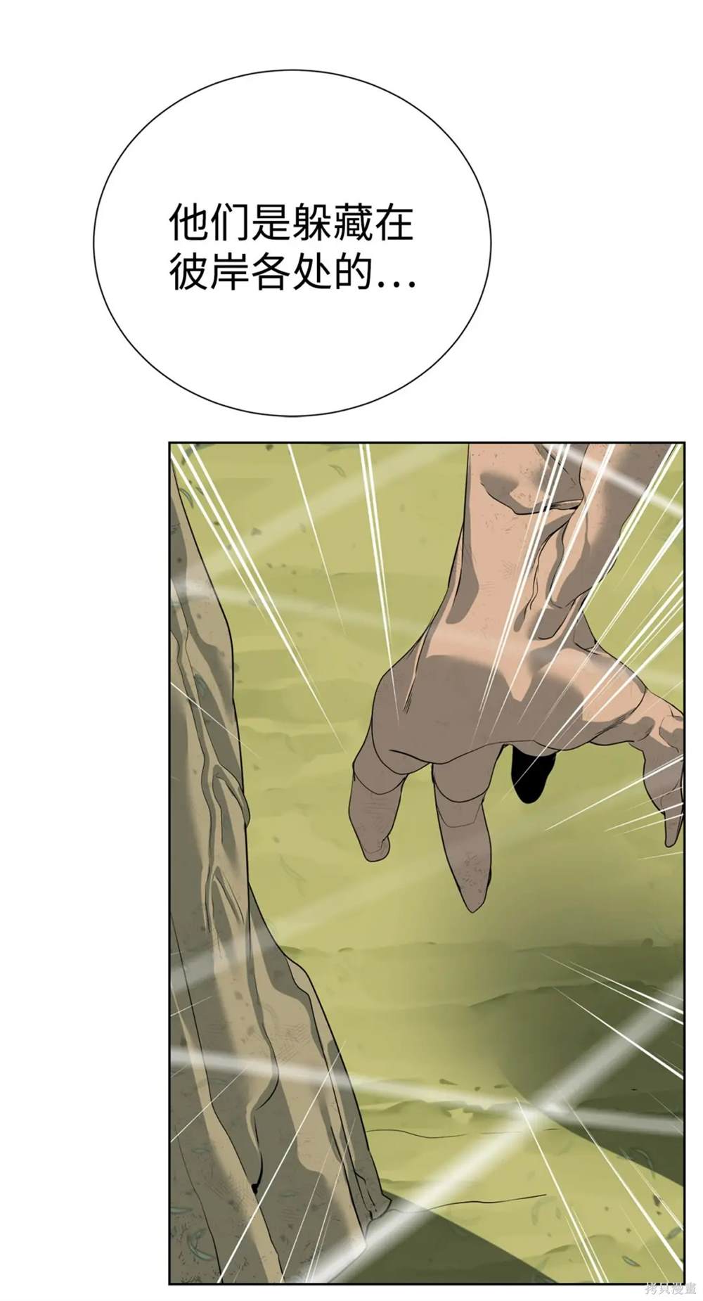 🍶穿越异界任务指南 第39话 第7页