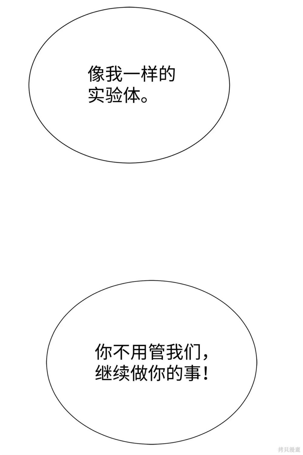 🍶穿越异界任务指南 第39话 第8页