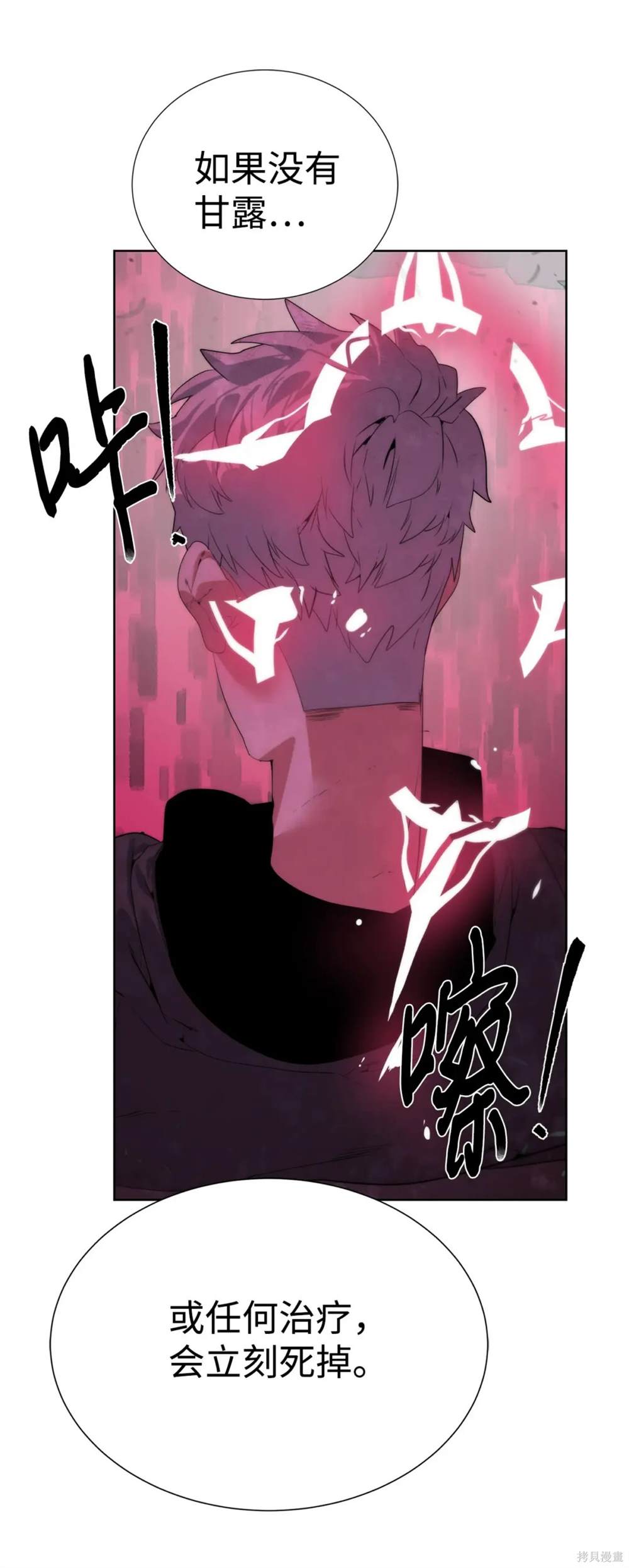 🍶穿越异界任务指南 第42话 第12页