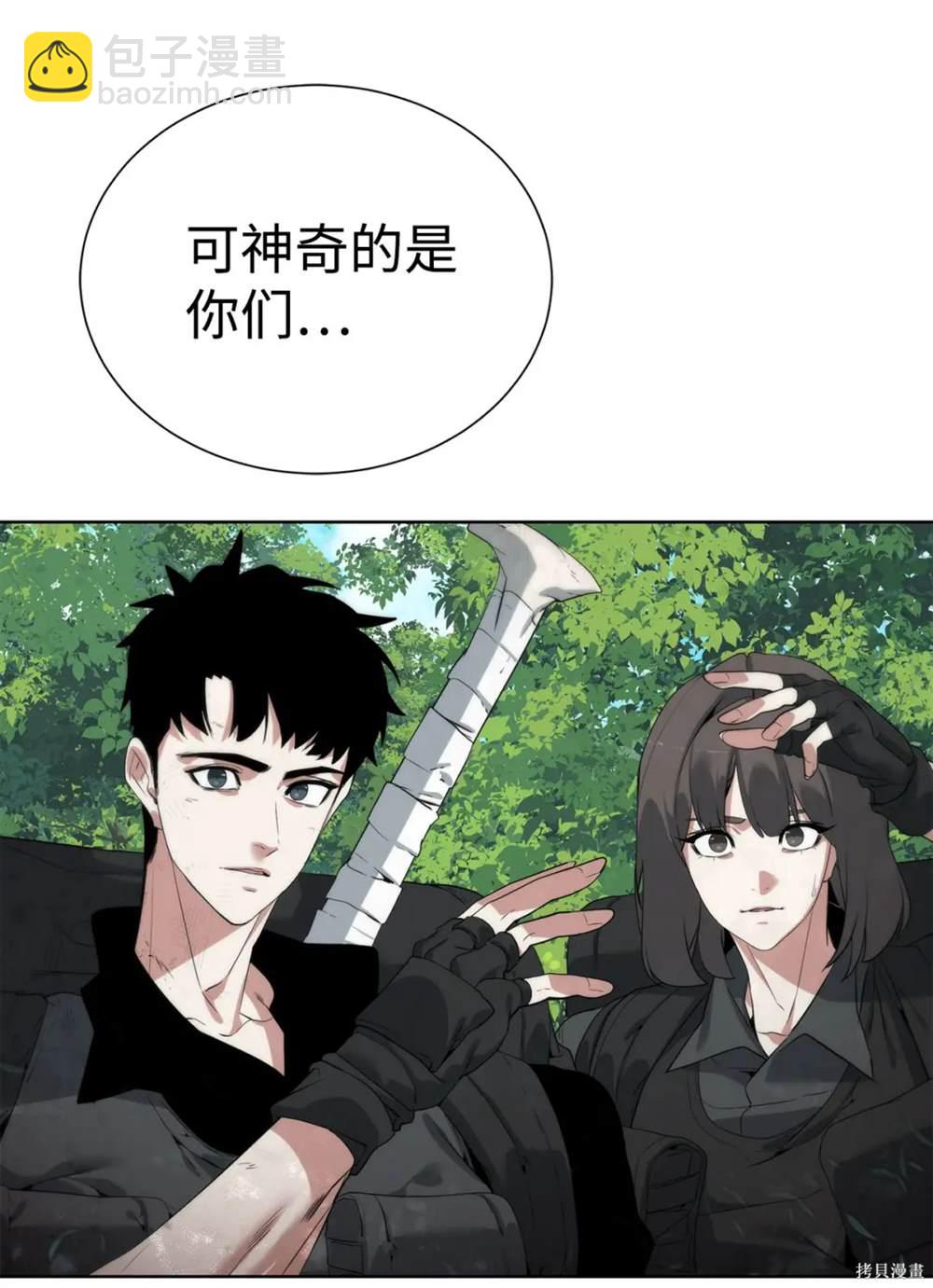 🍶穿越异界任务指南 第42话 第13页