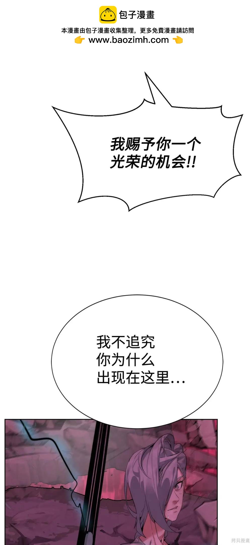 🍶穿越异界任务指南 第42话 第23页