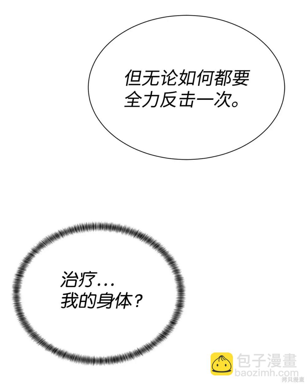 🍶穿越异界任务指南 第42话 第42页