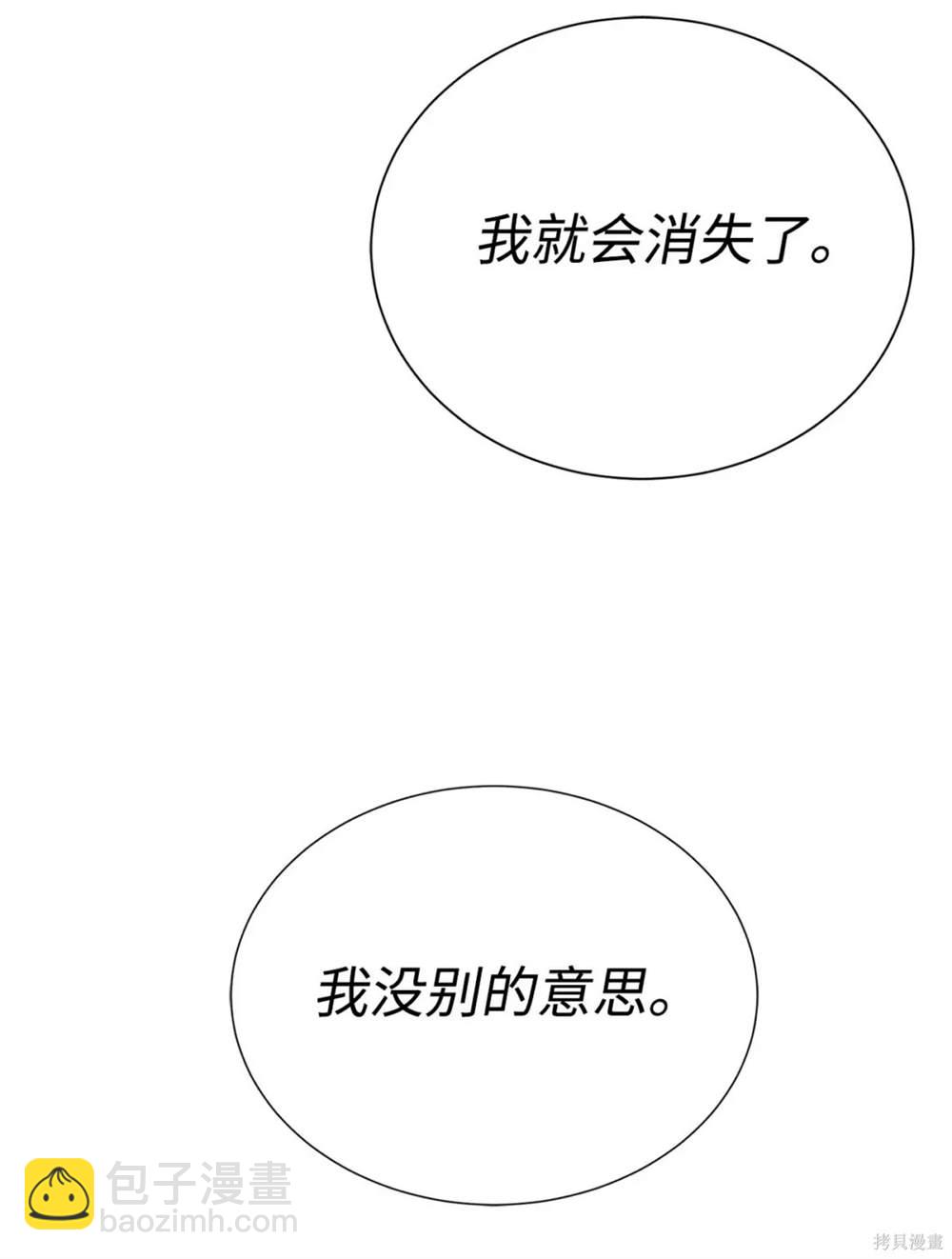 🍶穿越异界任务指南 第42话 第45页