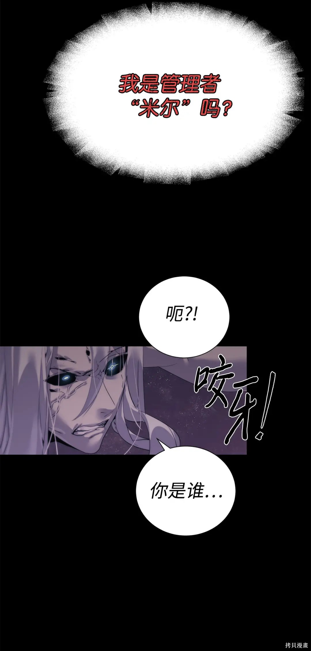 🍶穿越异界任务指南 第44话 第19页