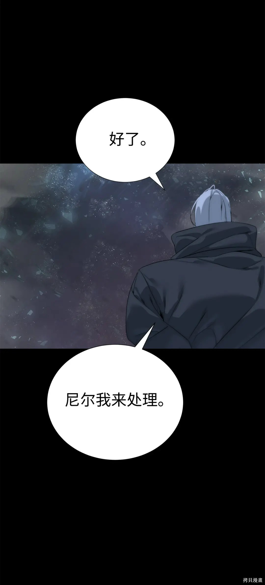 🍶穿越异界任务指南 第44话 第20页