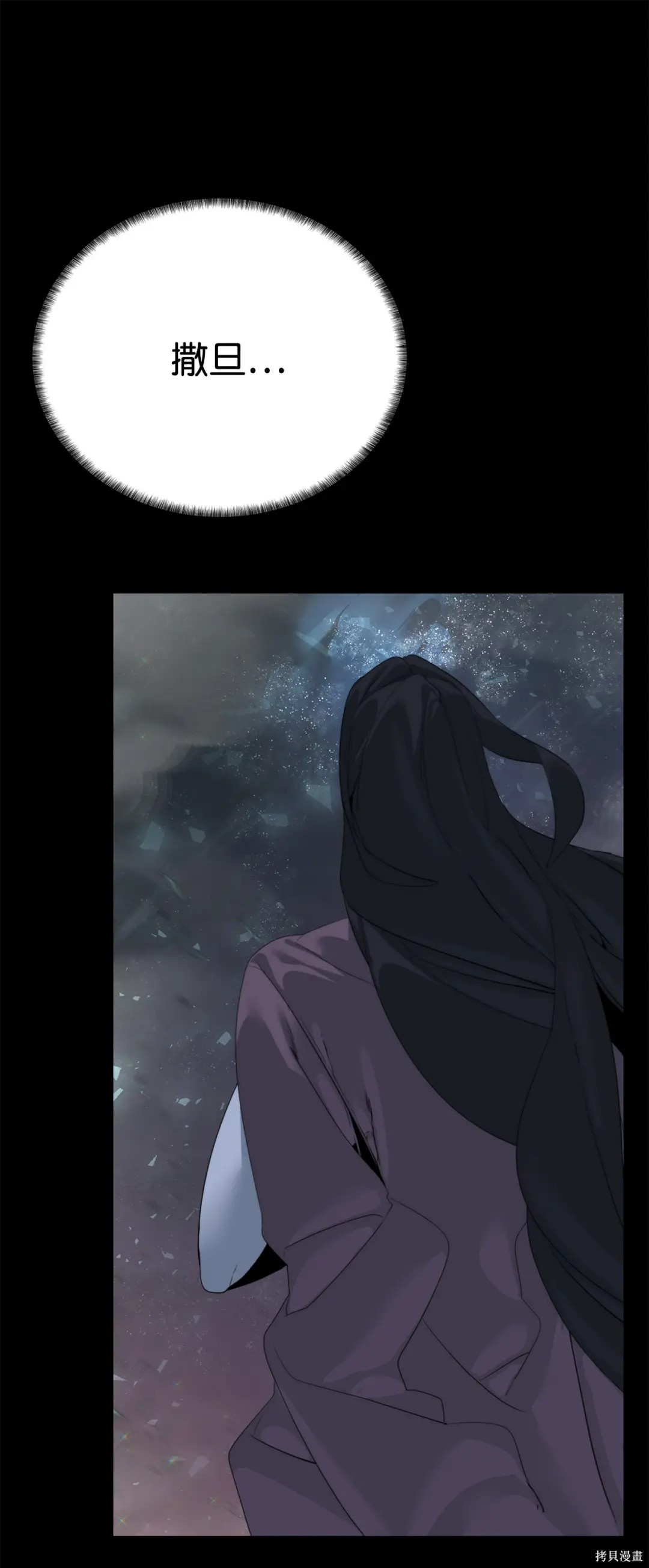 🍶穿越异界任务指南 第44话 第23页
