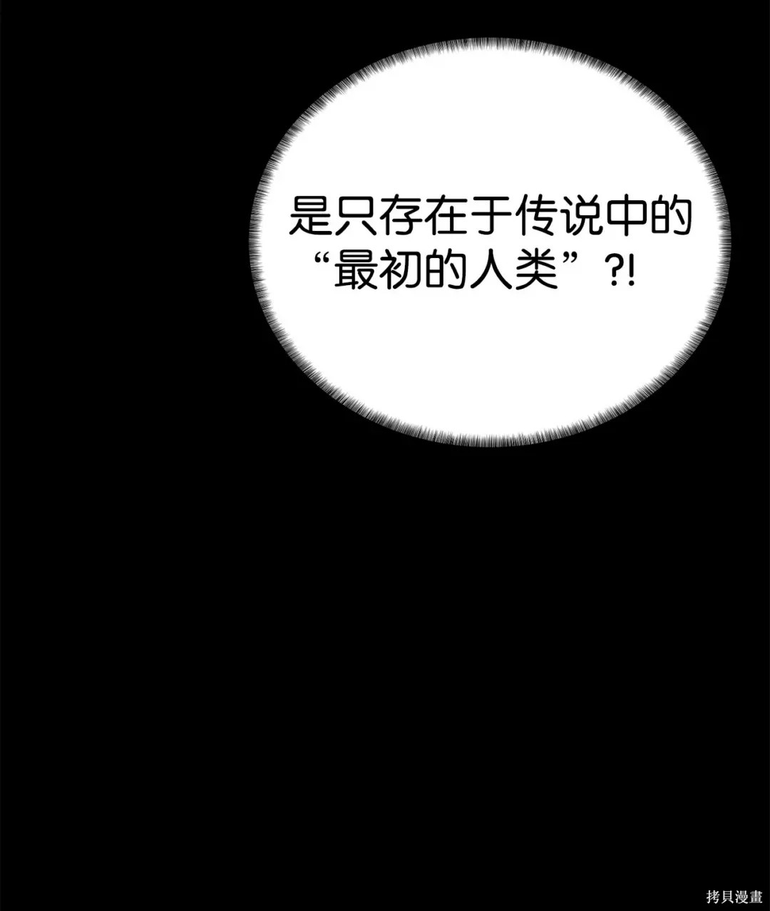 🍶穿越异界任务指南 第44话 第24页