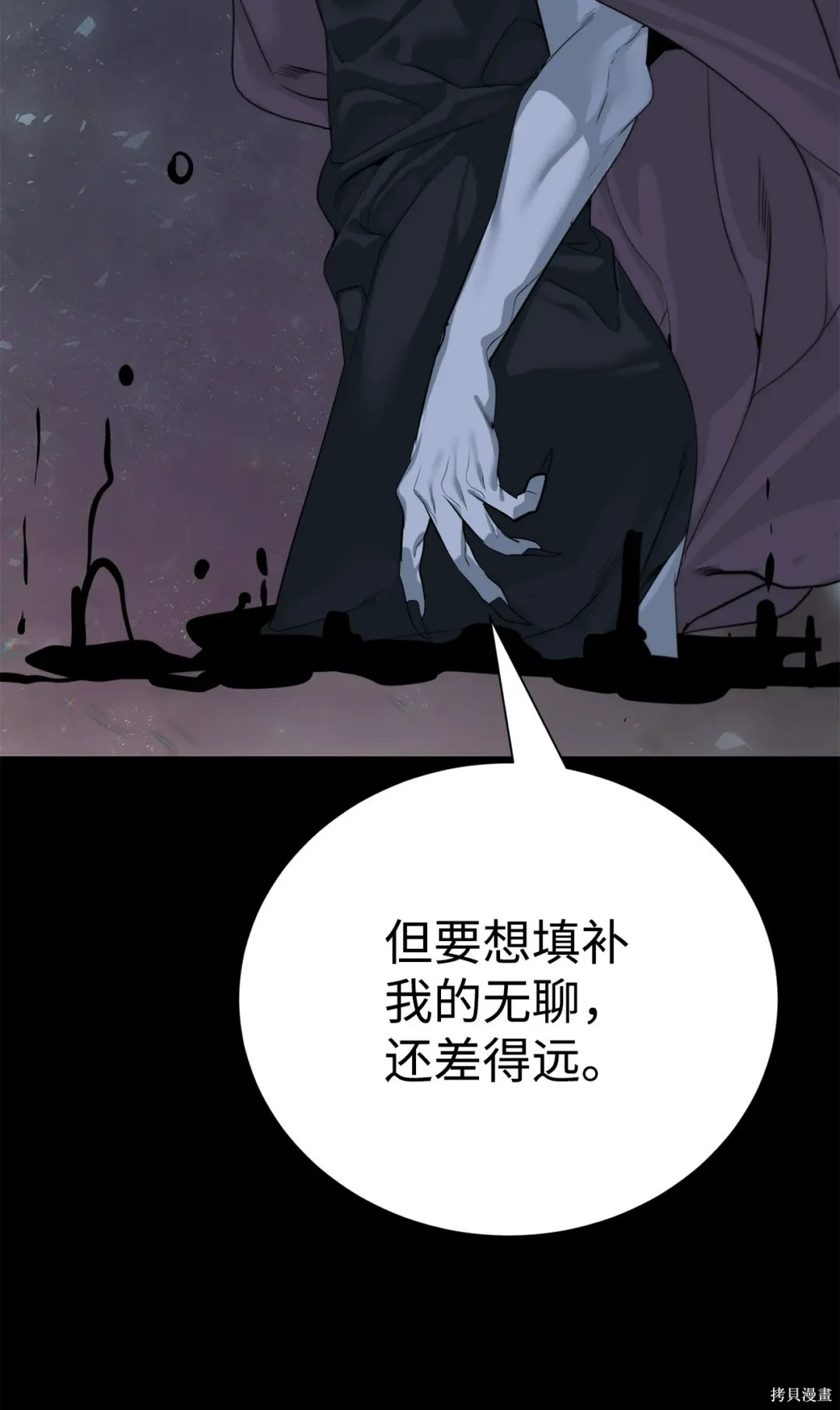 🍶穿越异界任务指南 第44话 第27页
