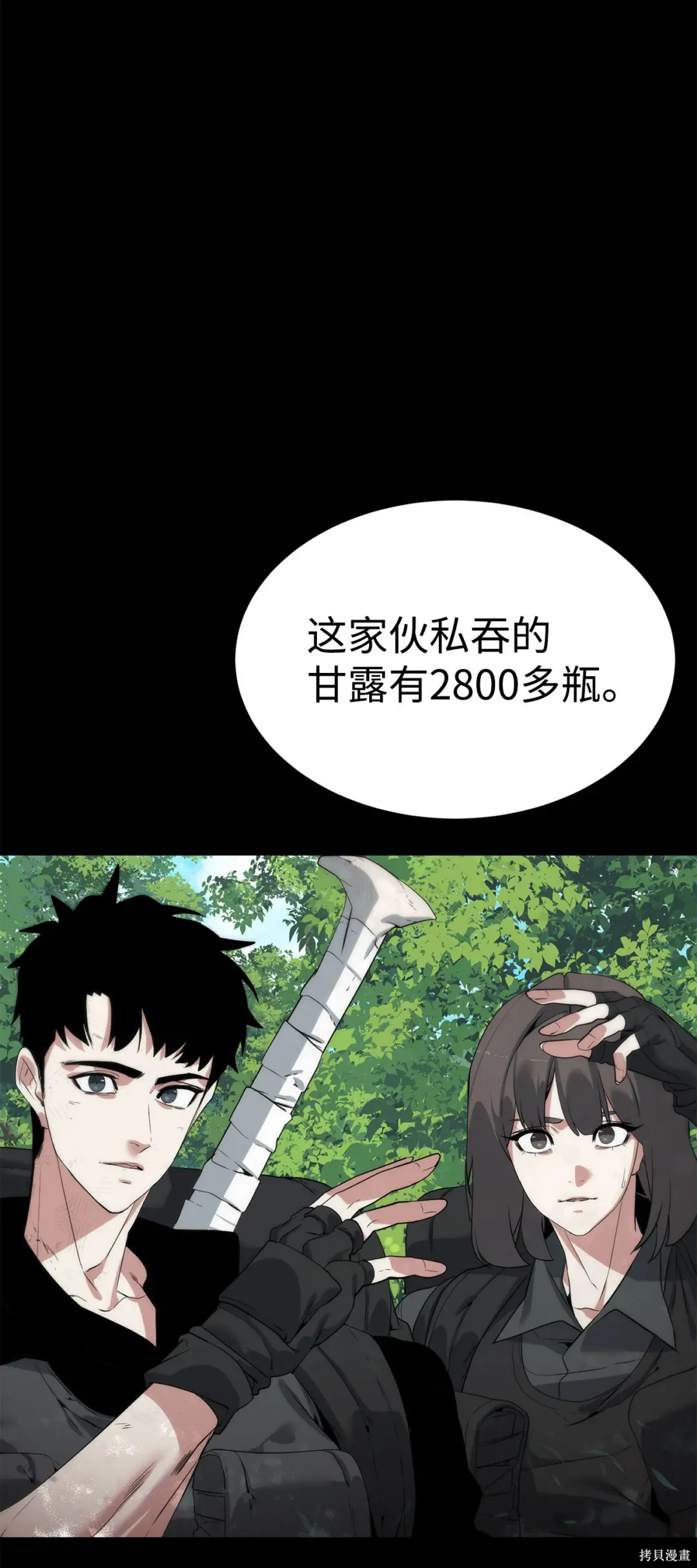 🍶穿越异界任务指南 第44话 第34页