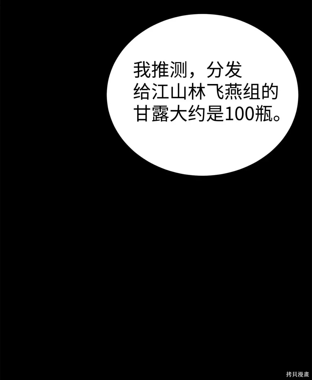 🍶穿越异界任务指南 第44话 第35页