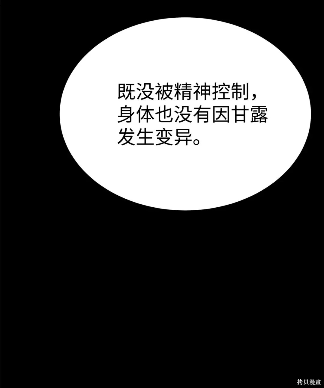 🍶穿越异界任务指南 第44话 第37页