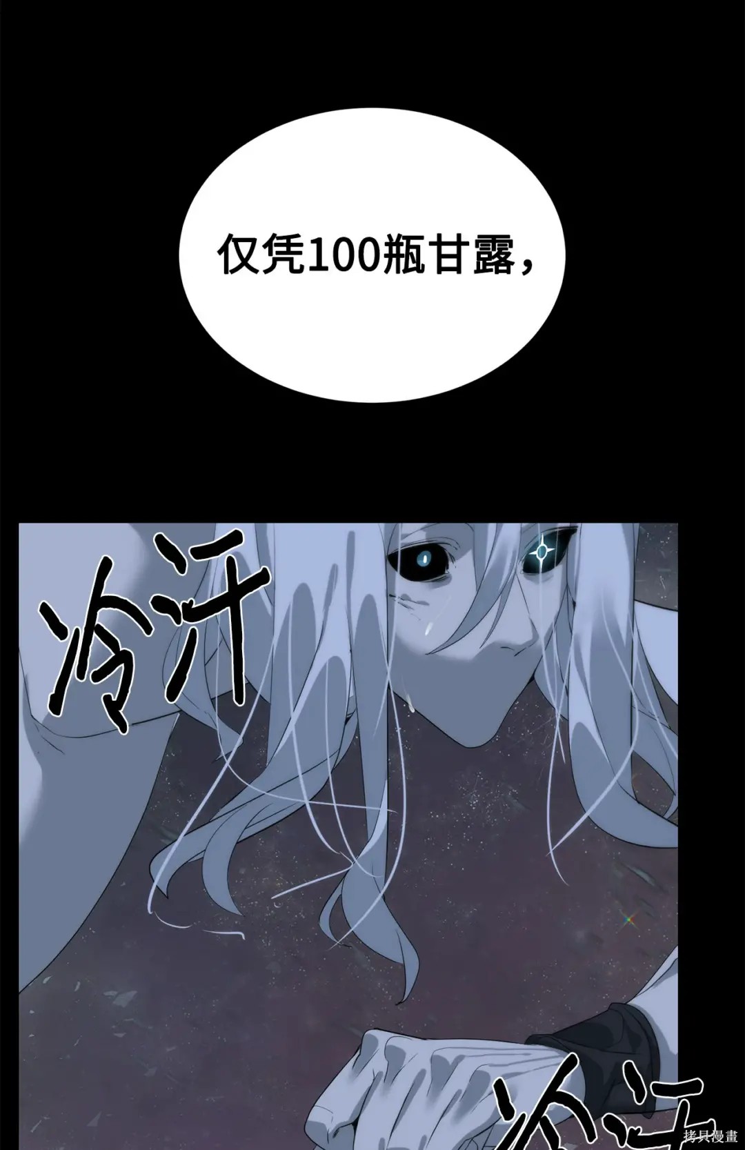 🍶穿越异界任务指南 第44话 第38页