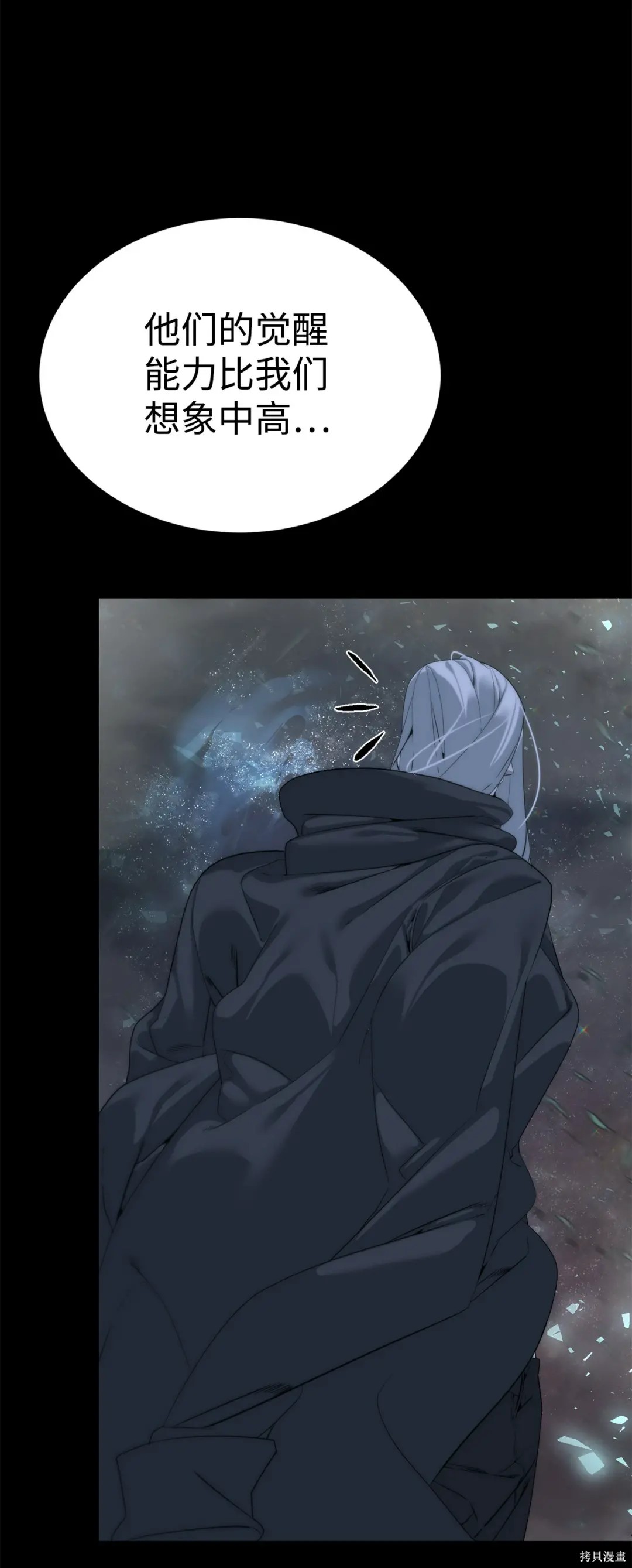 🍶穿越异界任务指南 第44话 第45页
