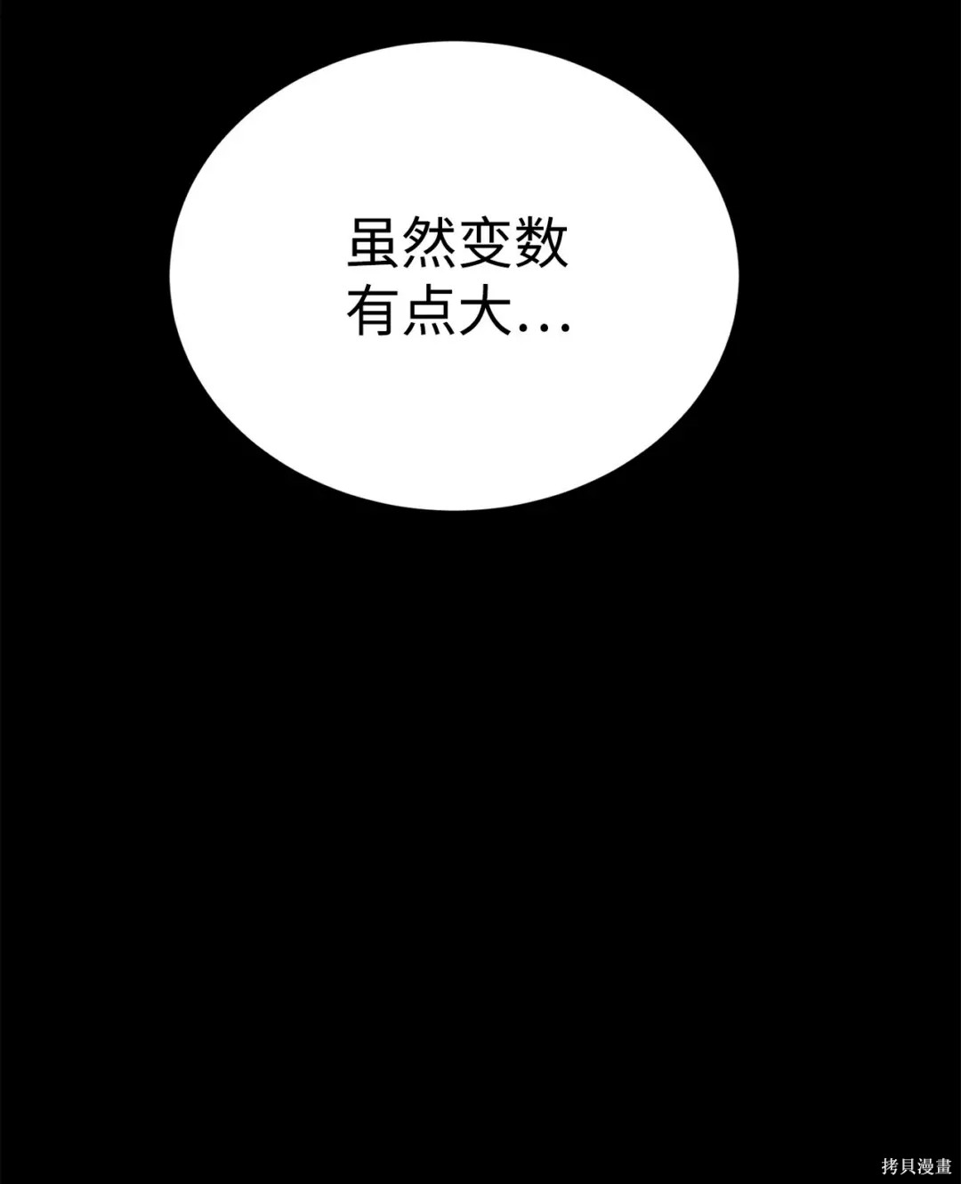 🍶穿越异界任务指南 第44话 第46页