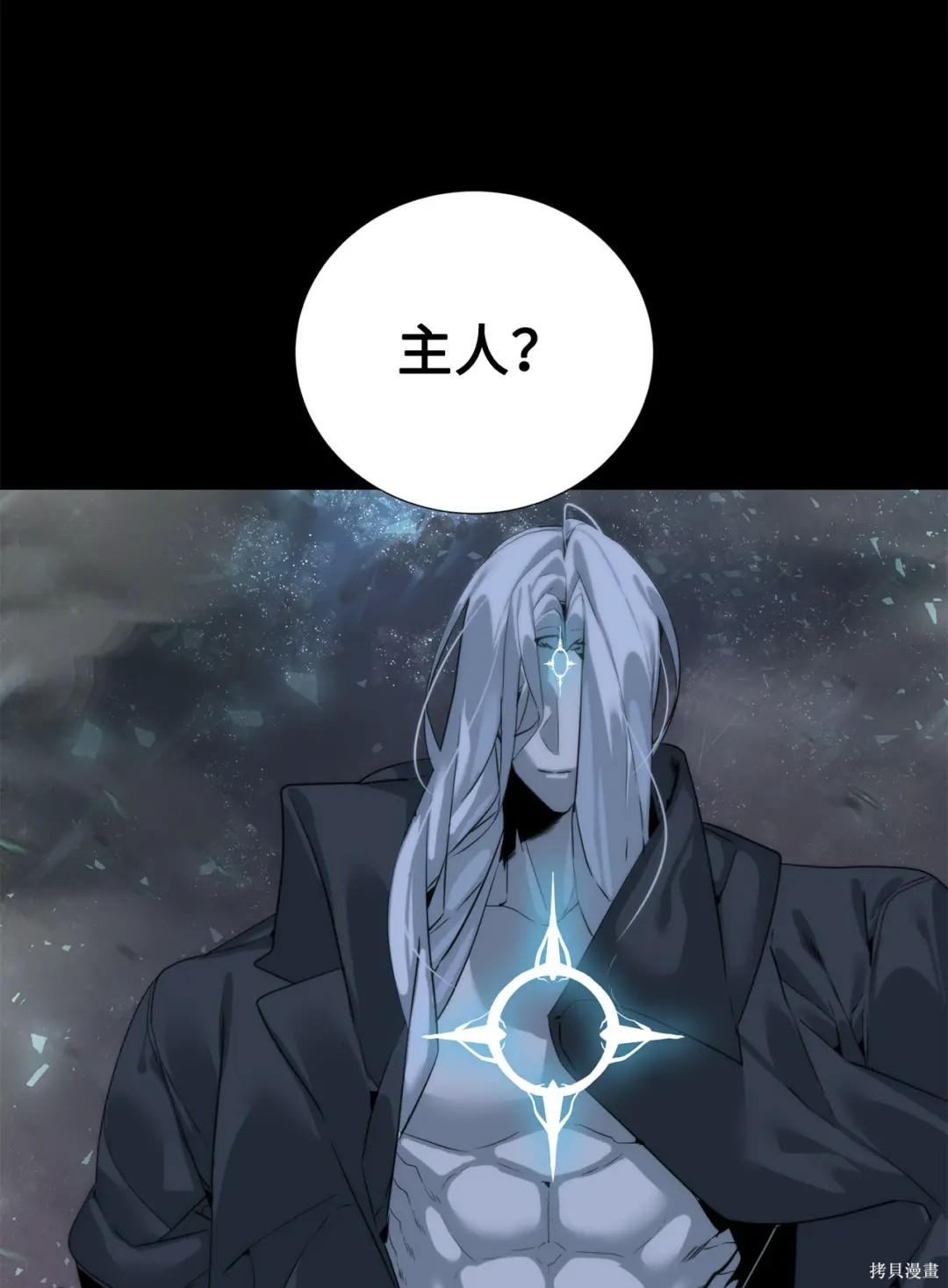 🍶穿越异界任务指南 第44话 第5页