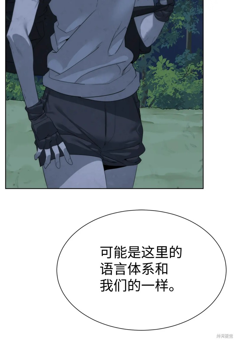 🍶穿越异界任务指南 第46话 第24页