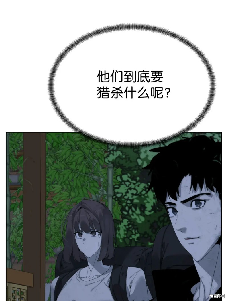 🍶穿越异界任务指南 第46话 第28页