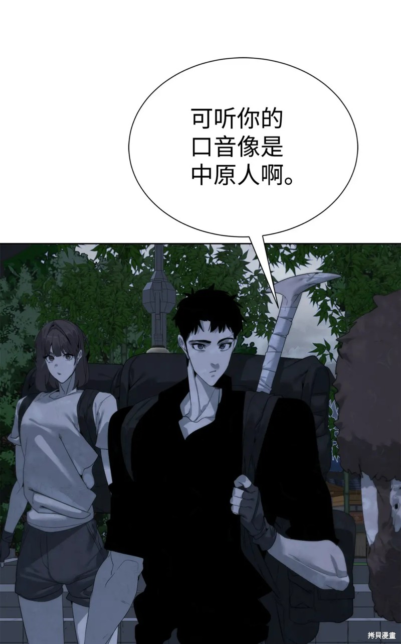 🍶穿越异界任务指南 第46话 第41页