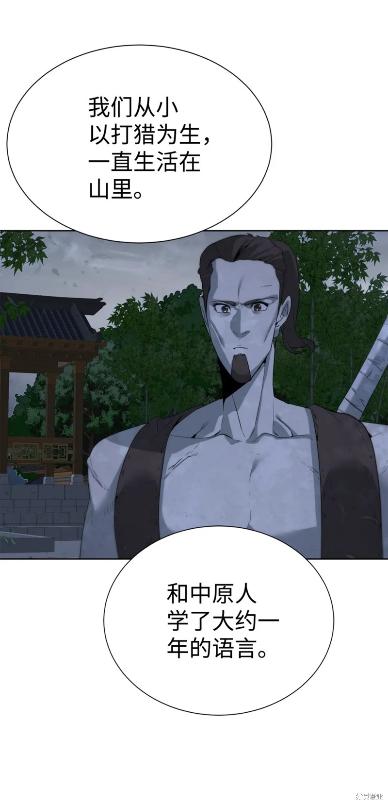 🍶穿越异界任务指南 第46话 第43页