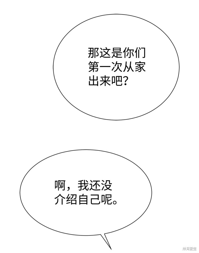 🍶穿越异界任务指南 第46话 第46页