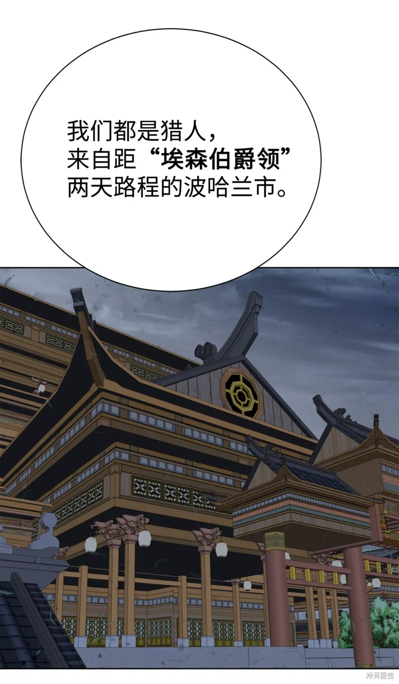 🍶穿越异界任务指南 第46话 第48页
