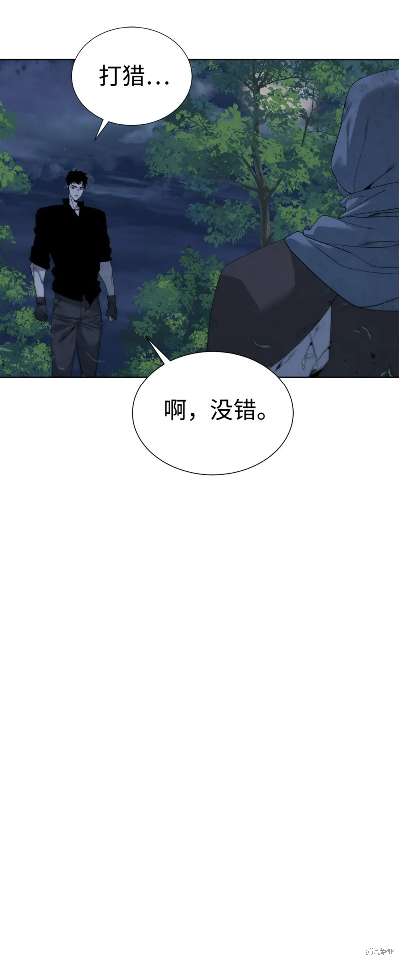 🍶穿越异界任务指南 第46话 第8页