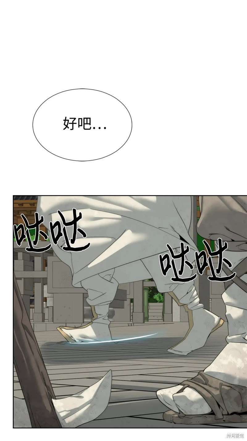 🍶穿越异界任务指南 第48话 第31页