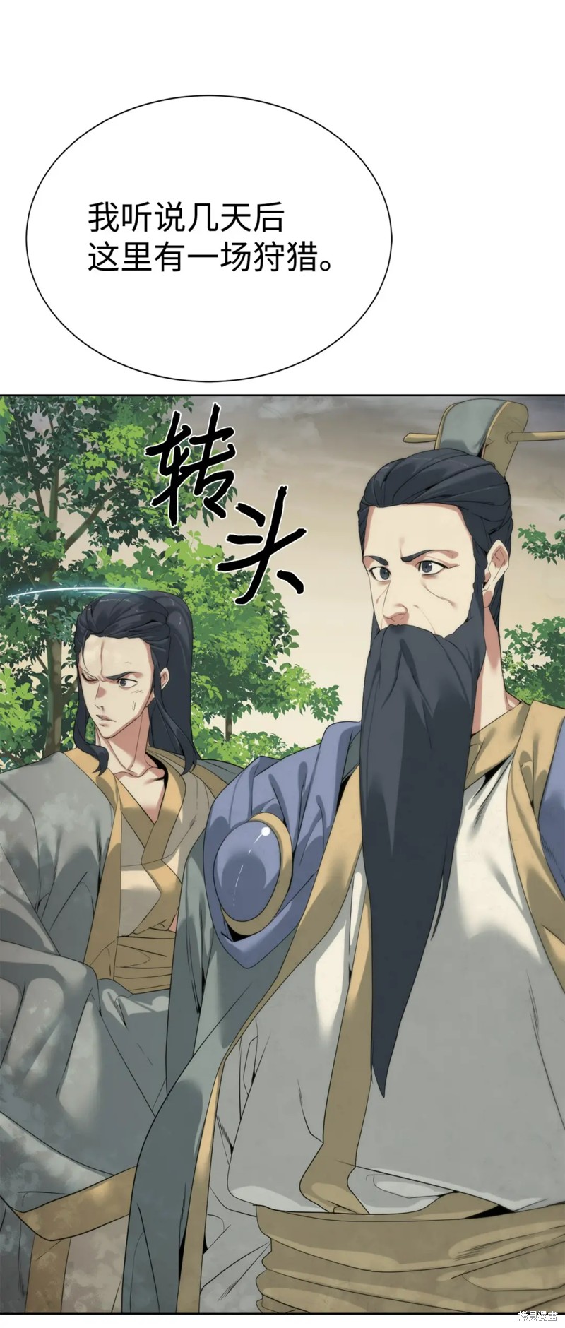 🍶穿越异界任务指南 第48话 第46页
