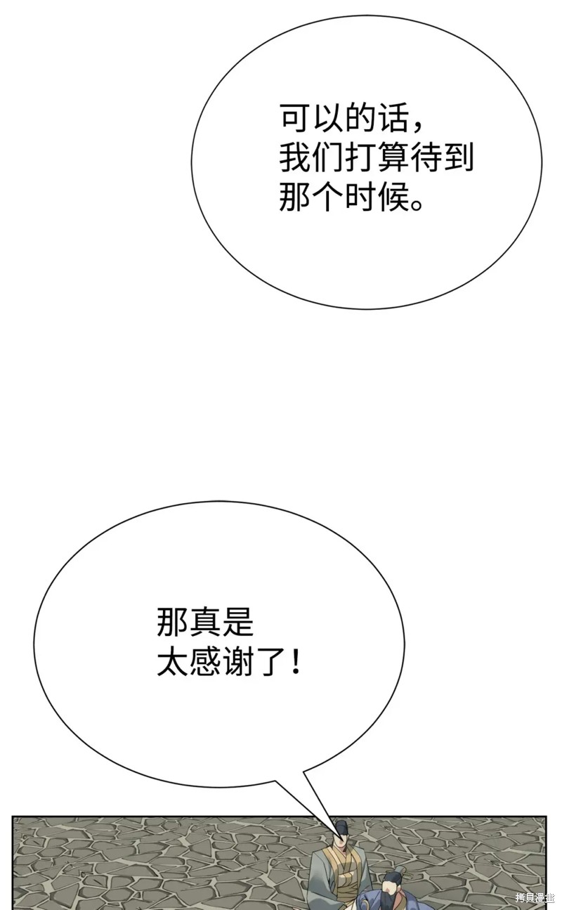 🍶穿越异界任务指南 第48话 第47页