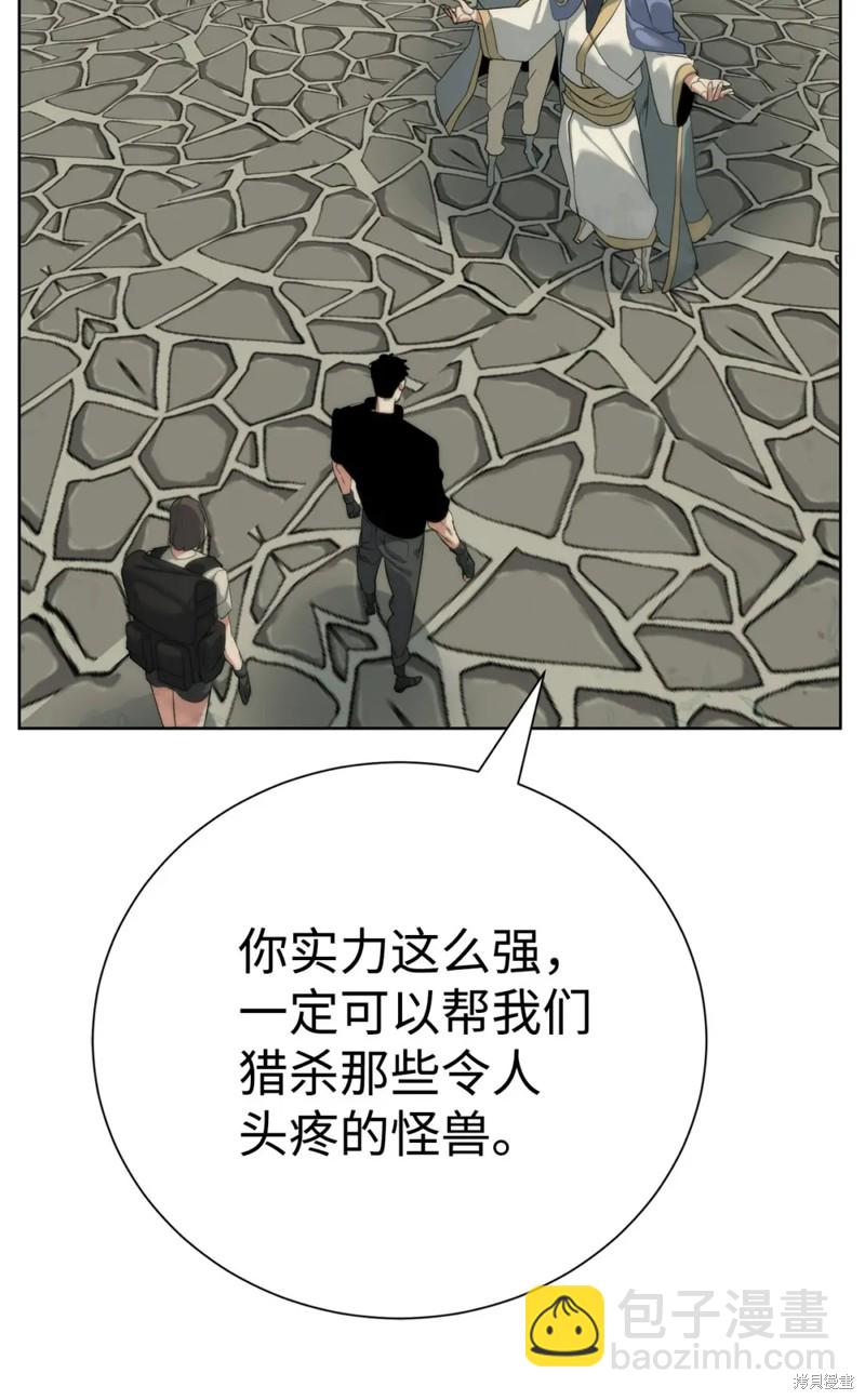 🍶穿越异界任务指南 第48话 第48页