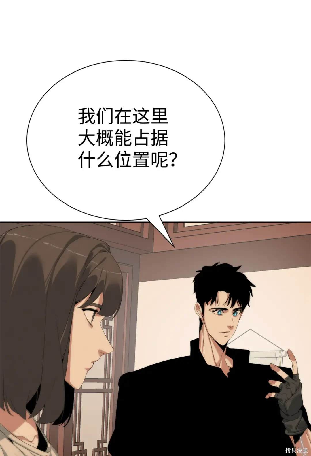 🍶穿越异界任务指南 第50话 第11页