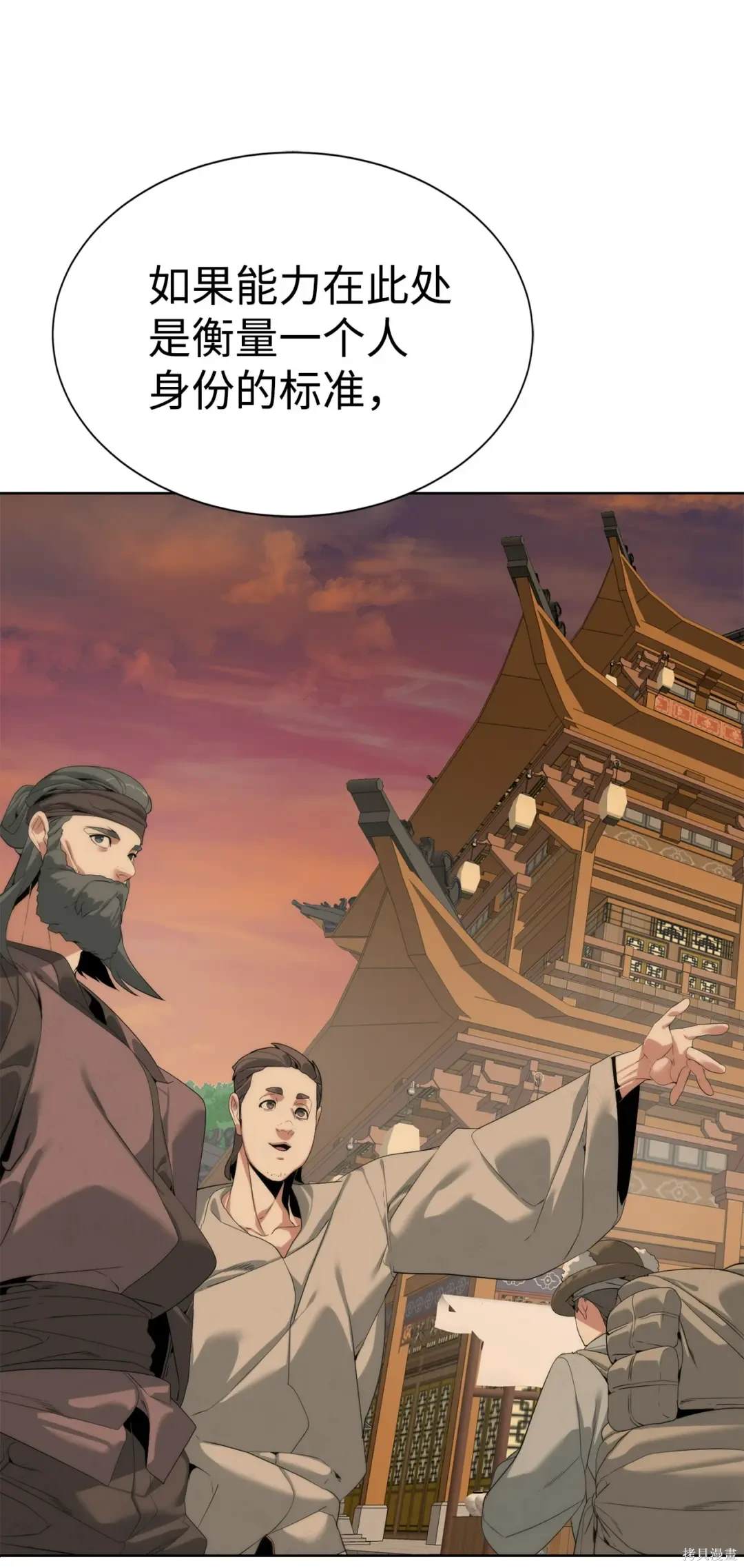 🍶穿越异界任务指南 第50话 第13页