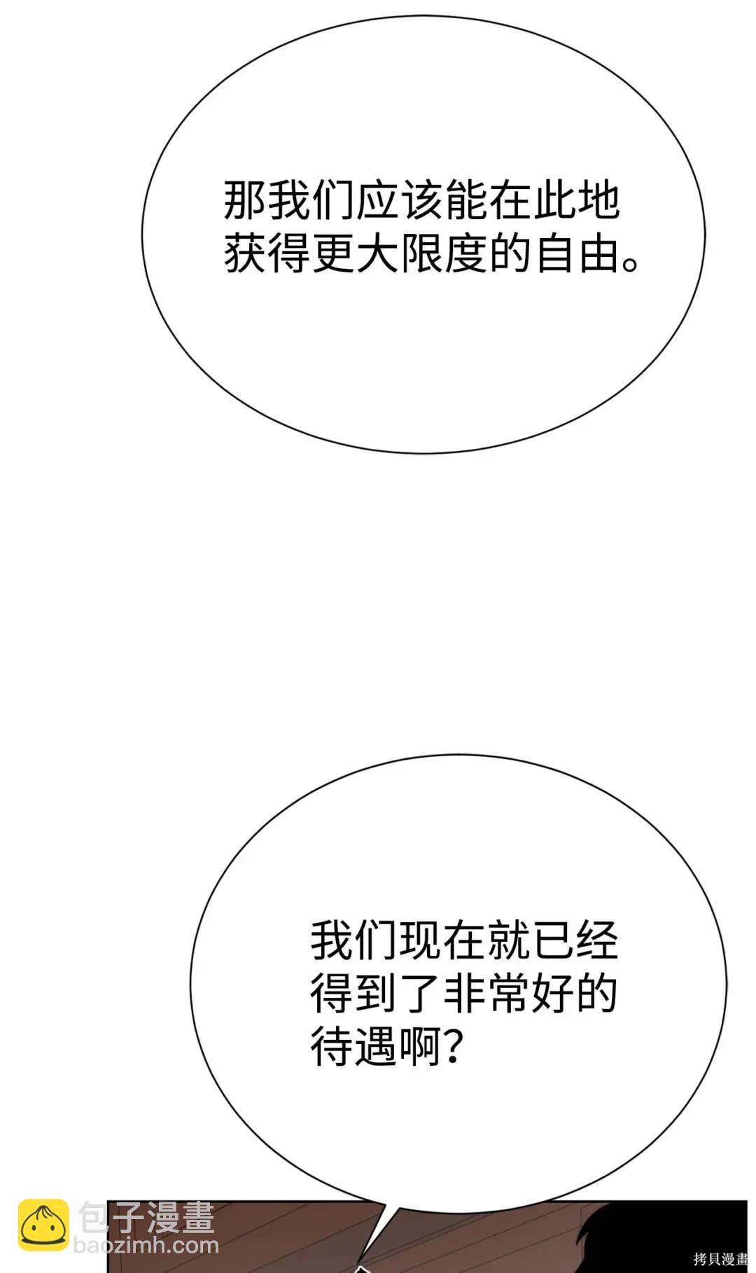 🍶穿越异界任务指南 第50话 第14页