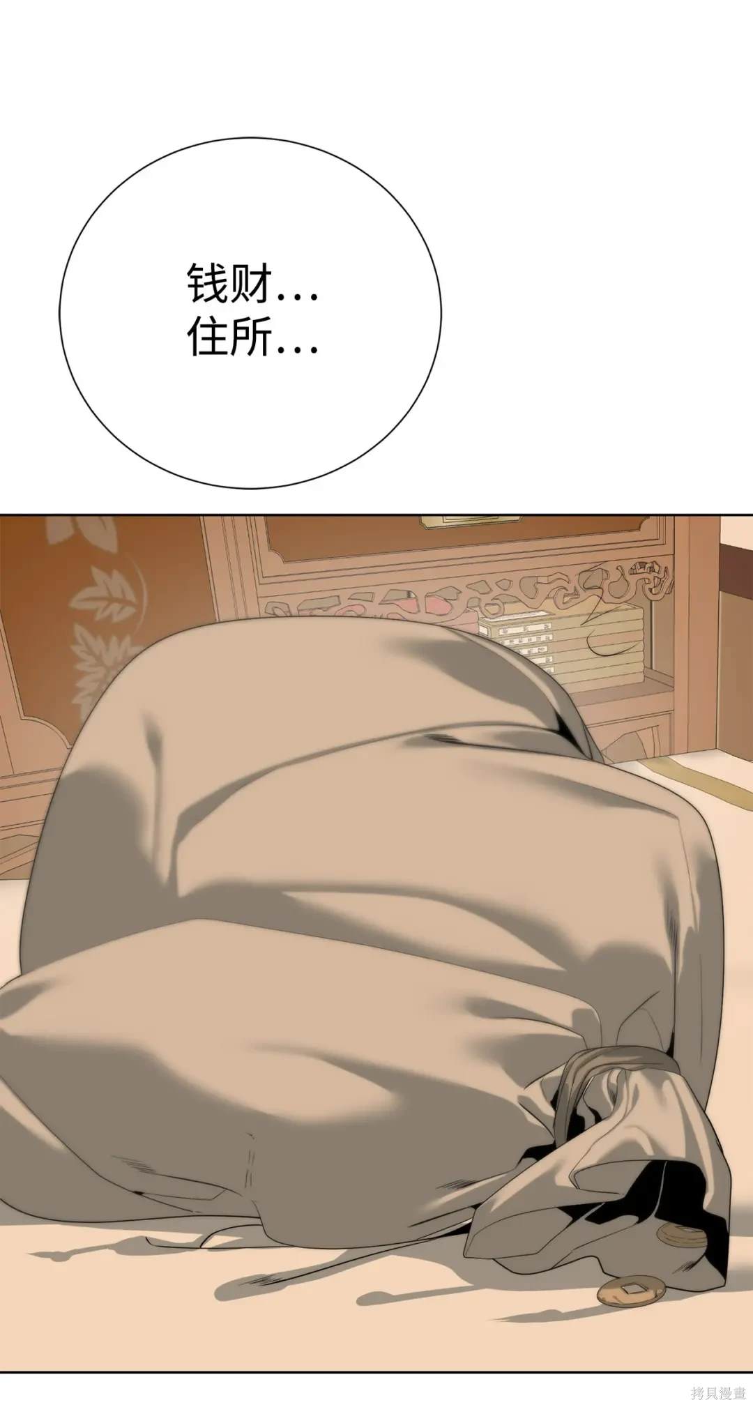 🍶穿越异界任务指南 第50话 第16页